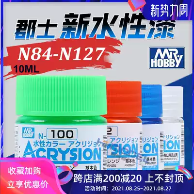 Henghui model Korshi N series water-based paint Model special paint N84-N127