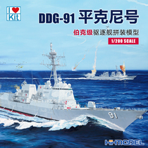 Henghui Trumpeter 62010 1 200 Burke-class destroyer USS Pinckney DDG-91 assembled model