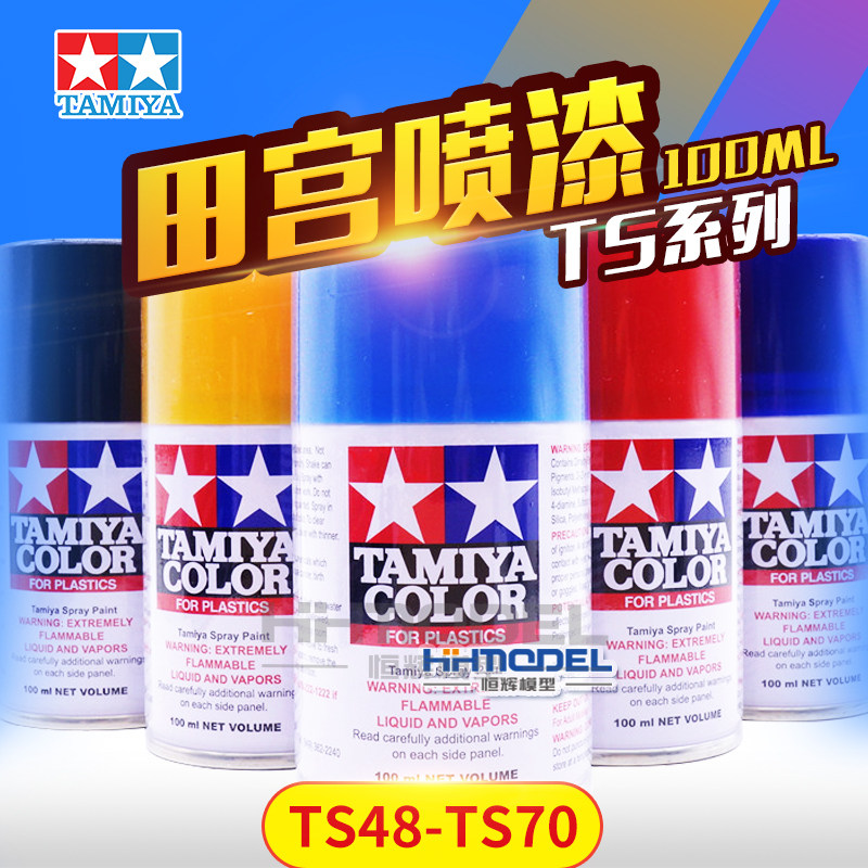 Henghui model Tamiya spray paint TS48-TS70 model special paint spray tank 85048-85070