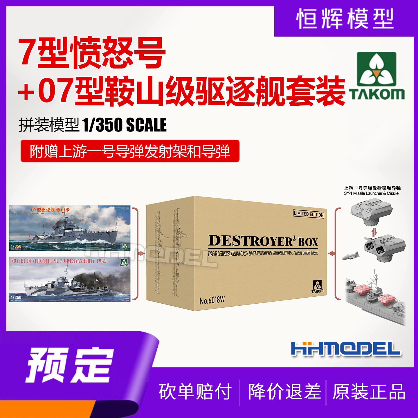 25年必买模型｜TAKOM 6018W 7型愤怒号+07型鞍山级拼装套装避坑