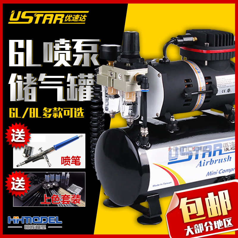 Henghui model U-STAR 601G602G603G spray pump Gundam painting and coloring tool Air pump airbrush set