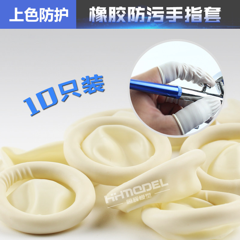 Henghui model model spraying and coloring protective equipment rubber anti-fouling finger cover 10 pieces SZT