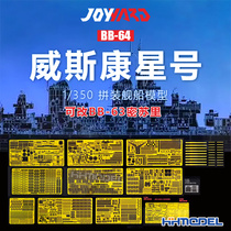 Henghui Model JOY 35004X 1 350 BB-64 Wisconsin battleship assembled ship