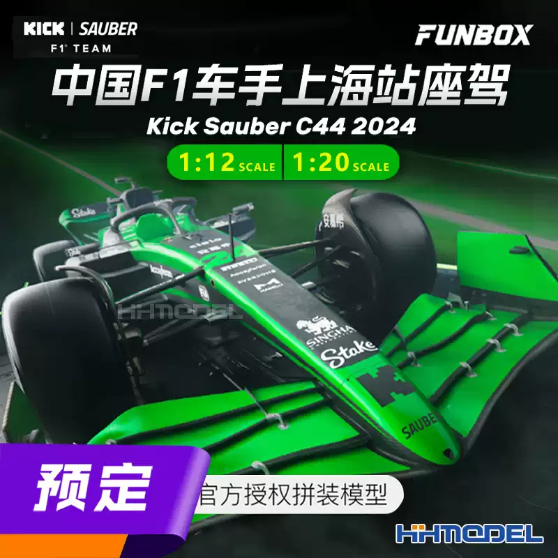 △FUNBOX KICK SAUBER C44 F1方程式賽車拼裝模型1/12 1/20可選-淘寶