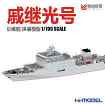 Henghui Yuegao Model YM-3002 1 700 Qi Jiguang Training Ship Resin Assembly Model