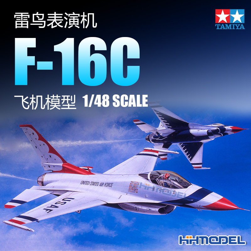Henghui model Tamiya 61102 1 48 American F-16C Thunderbird performance machine assembled aircraft