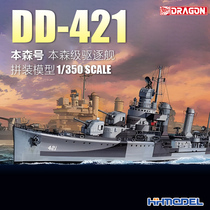 Henghui Veyron 1032 1 350 USS Benson DD-421 Benson class destroyer 1945 assembled model