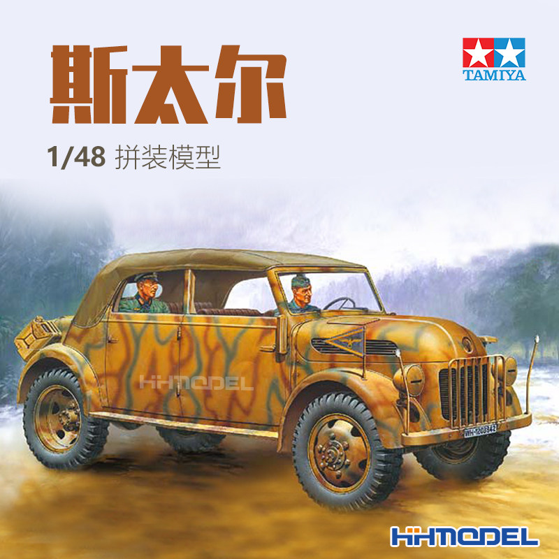 Henghui model Tamiya TAMIYA 32553 1 48 Steyr assembled vehicle model