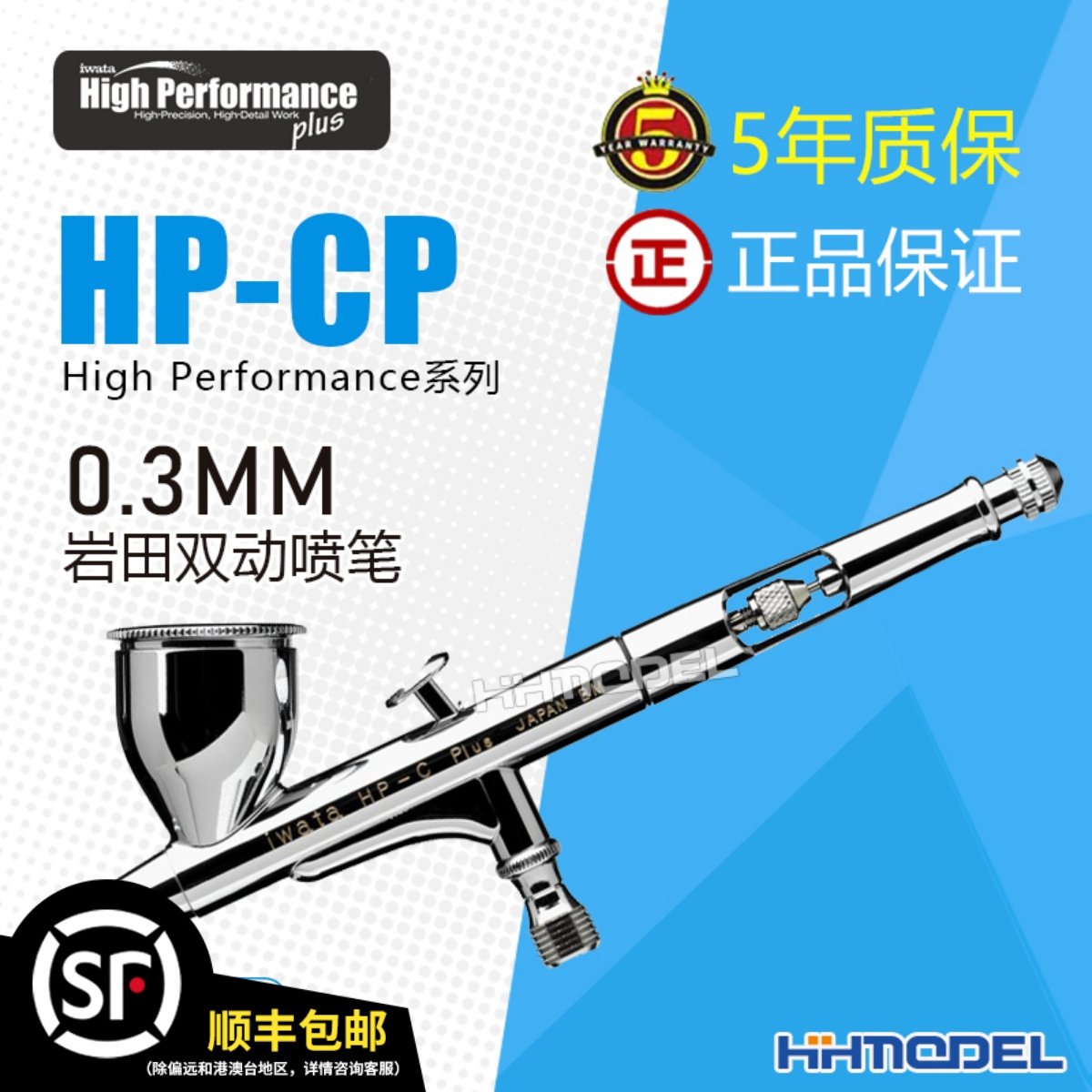 Henghui Model IWATA Iwata HP-CP double-action 7cc 0 3mm caliber airbrush 5-year warranty