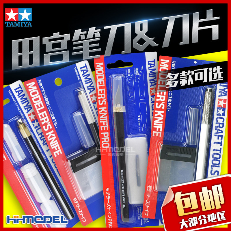 Constant Glow model Tamiya Military Gundam with cutting pen blade engraving knife 74020 74040 74075
