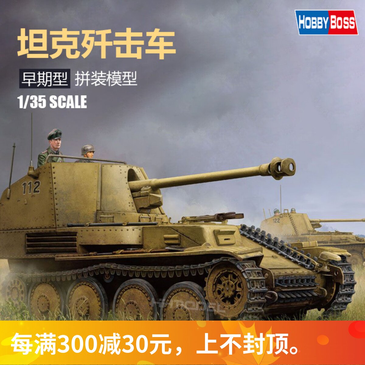 Henghui model hobbyboss 80169 1 35 M tank annihiers-early type assembled chariots