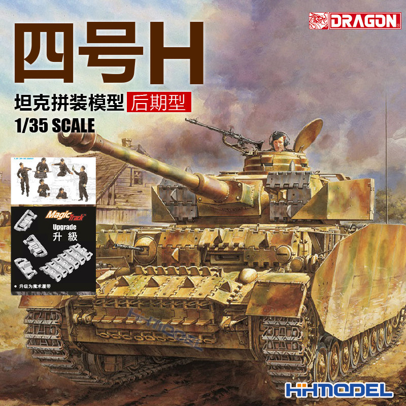 Henghui Wei Long 6566 1 35 4 Number 4 tank H Late Type attached 6 Soldiers Assembled Model-Taobao