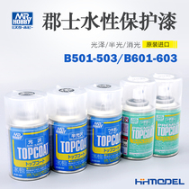 Gunshi B503 B603 oily water-based matt transparent protective paint Gundam hand-made BJD model varnish spray can