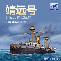 Henghui Model Weijun NB5019 1 350 Jingyuan cruiser ship model