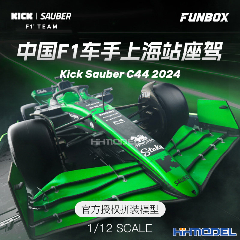 △FUNBOX KICK SAUBER C44 F1方程式赛车拼装模型1/12 1/20可选-淘宝