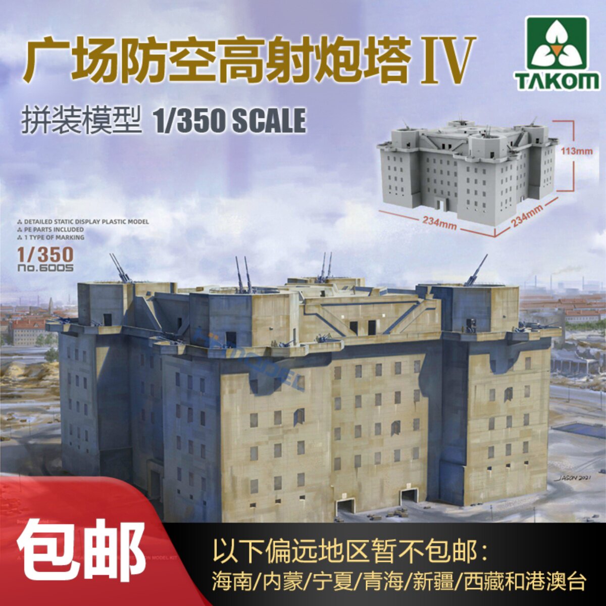 Henghui model TAKOM three flower assembly 6005 1 350 square anti-aircraft anti-aircraft turret IV