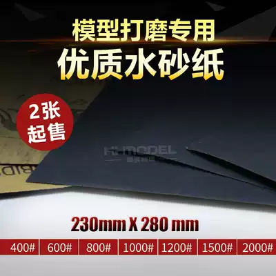 Henghui model model polishing special polishing water sandpaper set 400-2000# Multi-specification optional