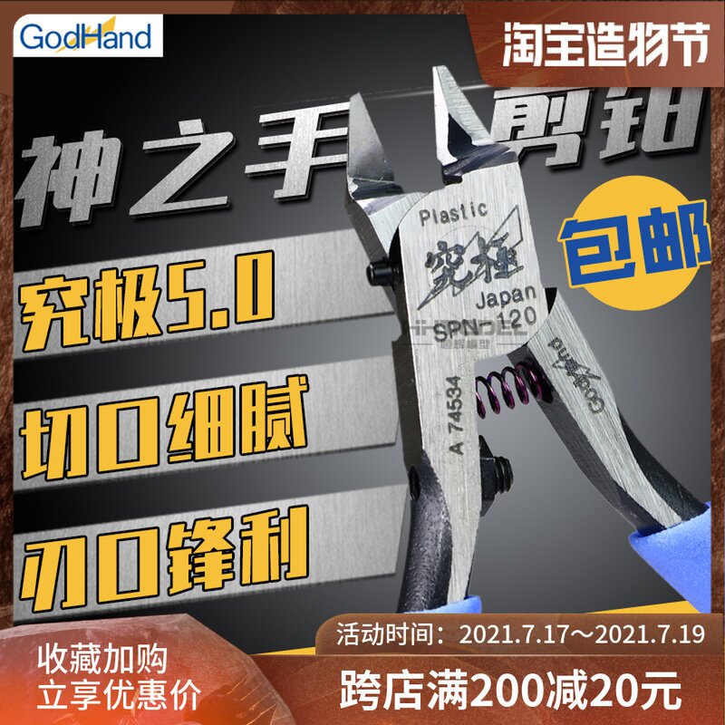 Henghui gundam assembly model God's hand shear pliers SPN-120 ultra-thin blade single-edge water mouth pliers