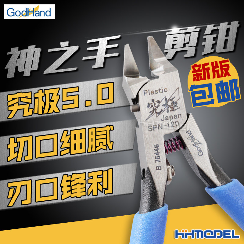 Модель Henghui Gundam Tool Assembly модель кусачек God's Hand SPN-120 плоскогубцы с тонкими односторонними насадками Изображение 1