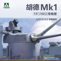 Henghui Model Sanhua TAKOM 5020 1 72 Hood Mk1 15 inch 42 No. 2 turret model
