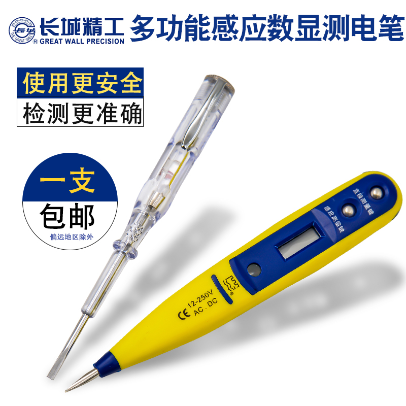 Great Wall Seiko Electric Pen Electrical Pen Sensing Multifunction Electropen Screwdriver Experience Electropen Non-Contact Type Test Electric Pen