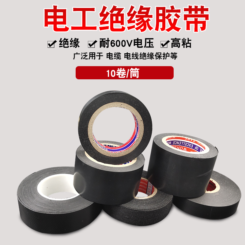 Electrician adhesive tape electric rubberized adhesive tape pvc waterproof adhesive tape rubberized adhesive tape high-pressure insulation flame retardant self-adhesive tape