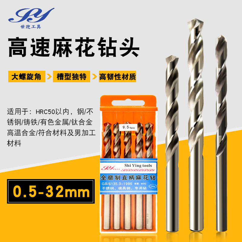 Shiying twist drill bit straight handle high-speed mesh M35 cobalt-containing stainless steel metal reamer drill bit twist 2-13mm