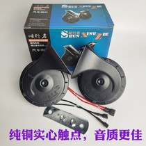 Cisers Adapt Pure Copper Wire Frosted Snail Horn Horn High Bass Horn Snail Whistling 12V