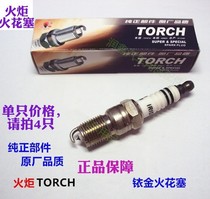 Torch Iridium gold spark plug Fox Ruins to win Mondeo Lotus L3 Bike GL8 Ma 6 Old Jungwiejun