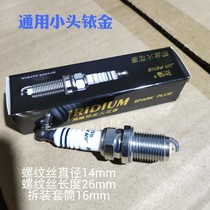 Universal Small Head Iridium Gold Spark Plug Adapted BYD F3G3 Tedailante Kaiseda Diamond Vision