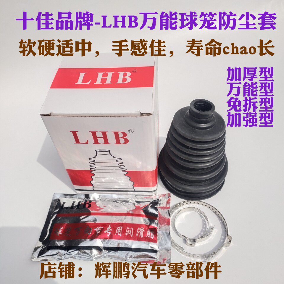 LHB universal half-axis free-to-tear anti-dust sleeve repair bag ball cage half-shaft dust-proof sleeve flutzer tool