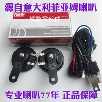 12V Italian Fiam Car Motorcycle Whistling Horn Sound Large Basin Type Horn Clear Crisp Waterproof