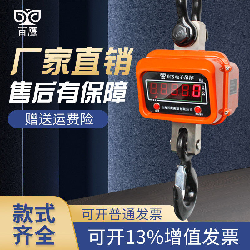 Baiying 2-ton electronic crane scale 5T looks directly at 1-ton driving electronic scale 10T crane scale 3t crane scale crane scale 15T hook scale