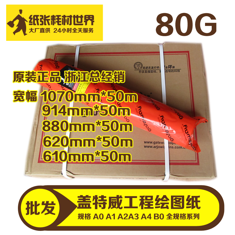 2 inch Gatway plotter dedicated 80g CAD engineering roll white paper A0 A1 A2 A3 draft paper