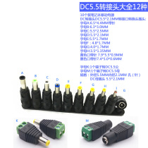 Round hole multi-purpose adapter 12 DC5 5 adapter Daquan notebook computer power supply universal conversion head