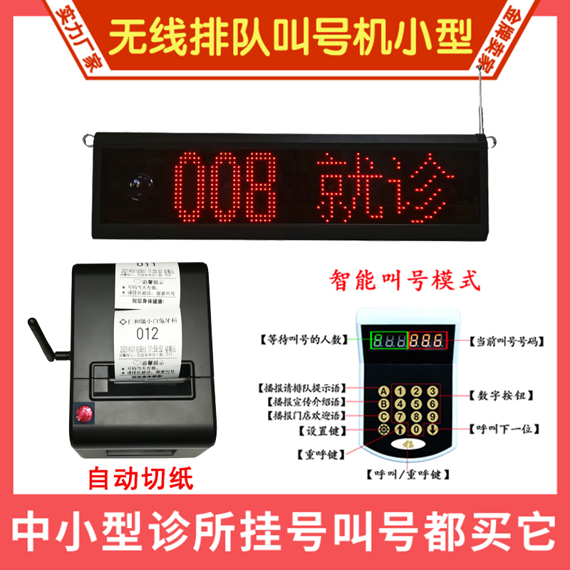 Wireless queuing calling machine Hospital clinic self-service registration machine Pager small number retriever automatic numbering machine