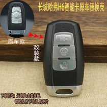 Great Wall Haver H6 smart key shake controller retrofit shell Harvard H6 car key smart card replacement housing