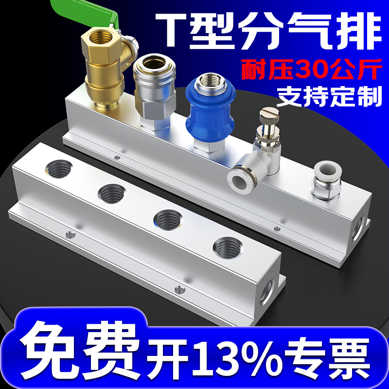 T-Type Gas Distribution Manifold Multi-Pipe Gas Distribution Block Gas Distributor Multi-Position Pneumatic Distribution Manifold Pressure-Resistant