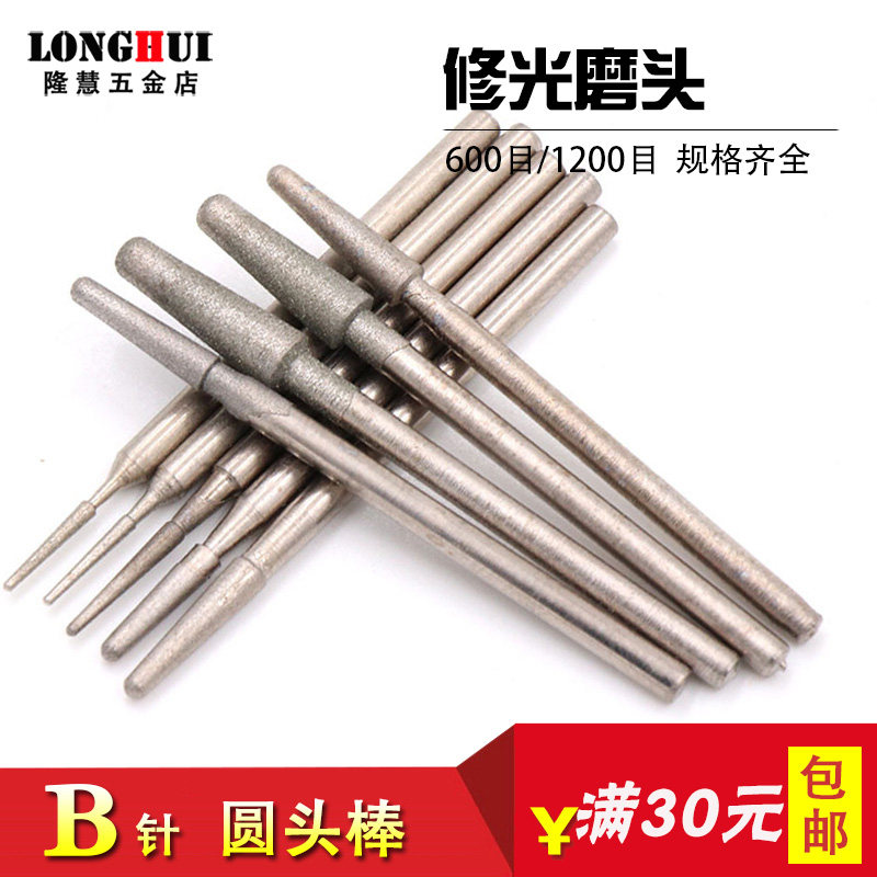B Needle Round Head Clincher 600 Mesh Repair Light Tool Jade Sculpture Emerald Jade Amber Polished Grinding Head Fine Sand Grinding Head
