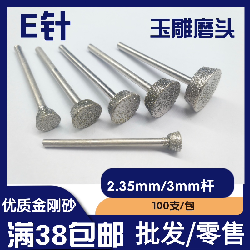 E needle pressing low horn inverted trapezoidal grinding head grinding and peeling jade carving grinding head diamond carving embryo tool