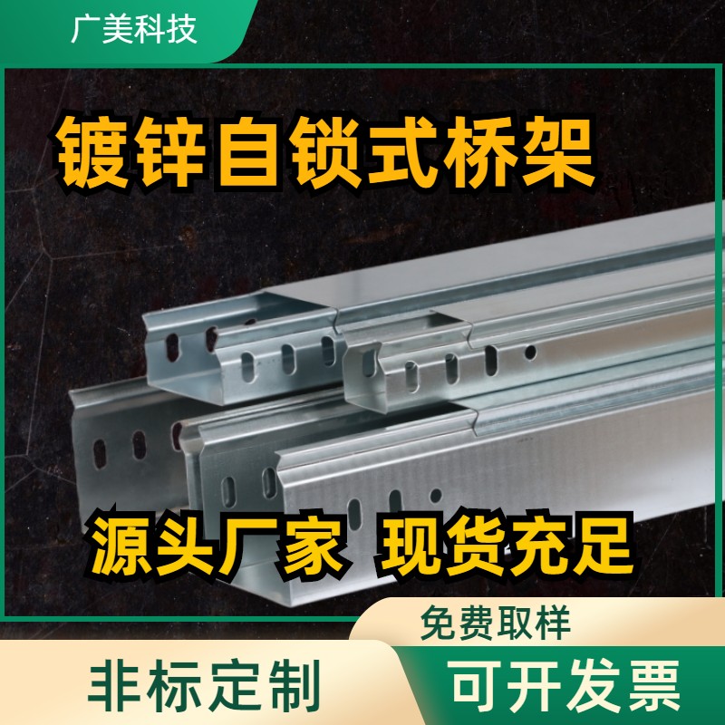 Custom thickened national standard galvanized stainless steel card slot self-locking slide cover buckle type wire and cable bridge wire slot
