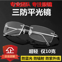 Ballless folding Super bullet light 0 degree anti Blue Ray anti radiation rimless glasses mobile phone Three anti glasses customized flat mirror
