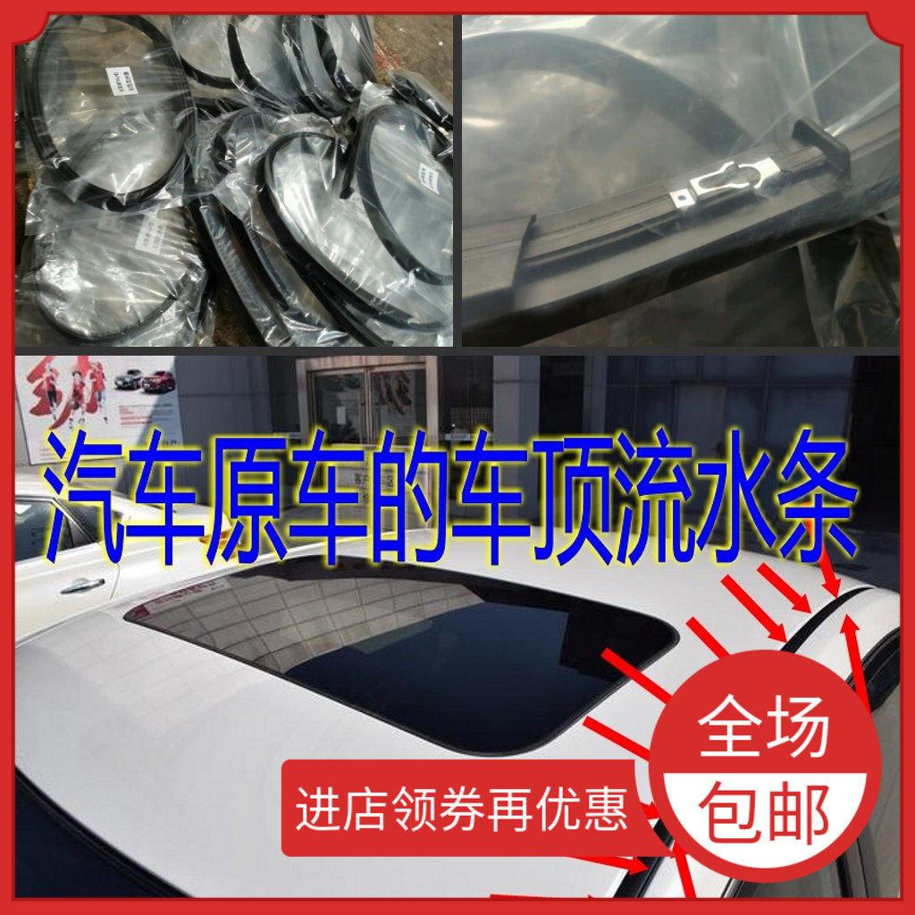 Adapted Toyota flower crown roof water sealing strip ceiling waterproof adhesive strips running water strips Canopy Original roof Decoration