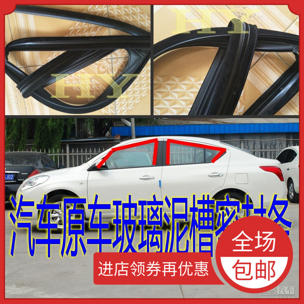 Adapted Geely Vision Kong window glass sealing strip door glass rail adhesive strip window sliding chute velvet groove strip