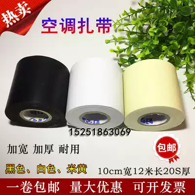 10cm air conditioning insulation tube air conditioning outer machine bag tie strap good toughness waterproof sunscreen thickening and widening