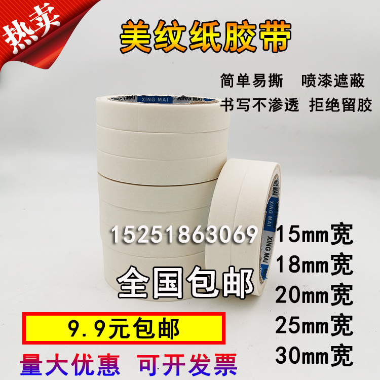 Beauty Paper Cao su Band Viết Làm đẹp Giấy Keo Làm đẹp May Giấy Màu Giấy trang trí Sơn 1.8cm 3cm băng dán giấy