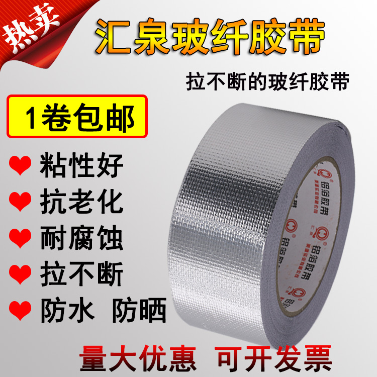 Huiquan 5cm sợi thủy tinh dày bằng nhôm băng keo chống ống nhiệt độ cao ống chống nắng ống băng keo vải 2 mặt