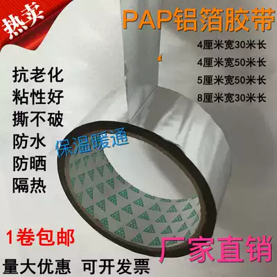 PAP aluminum film reflective sunscreen anti-aging aluminum foil tape solar tube external heat insulation 4cm wide