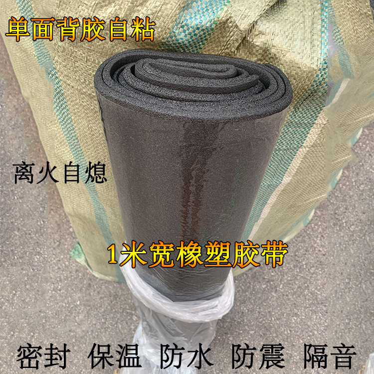 Rubber sponge sealing tape closed hole sponge tape flame retardant adhesive tape connected to sound insulation 5m