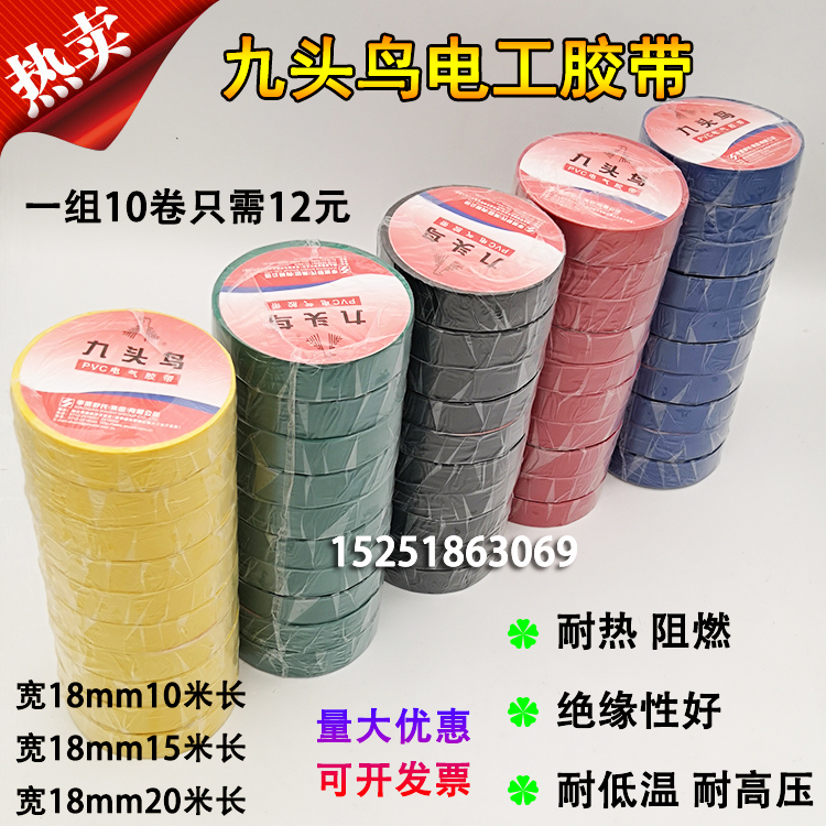 Shu's Nine-Headed Bird Electrical Tape PVC Electrical Insulation Tape Electrical Adhesive Tape Wear-resistant flame retardant 15m20 meters